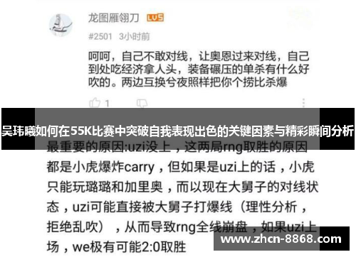 吴玮曦如何在55K比赛中突破自我表现出色的关键因素与精彩瞬间分析