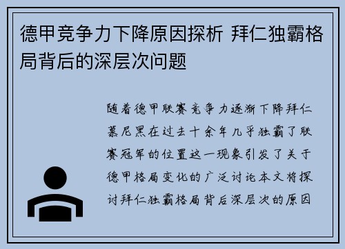 德甲竞争力下降原因探析 拜仁独霸格局背后的深层次问题